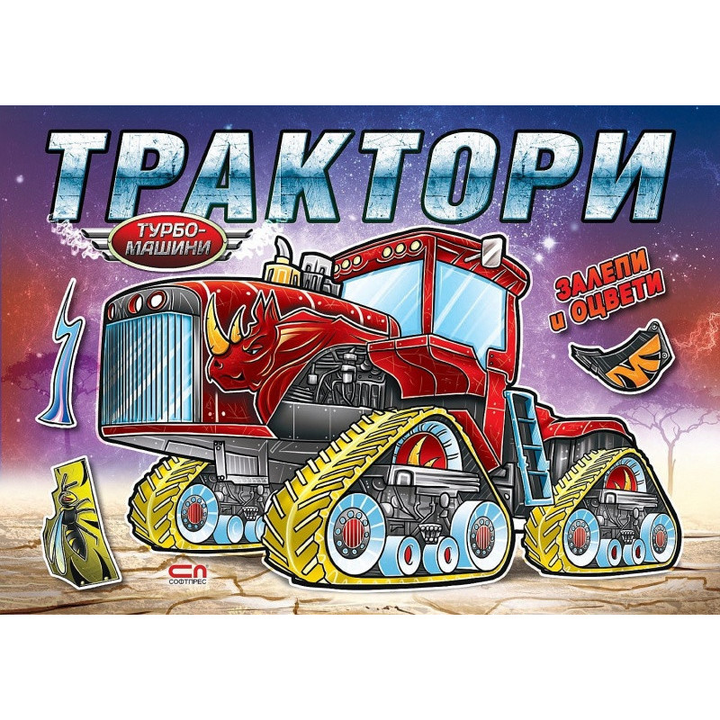 Турбо машини: Трактори