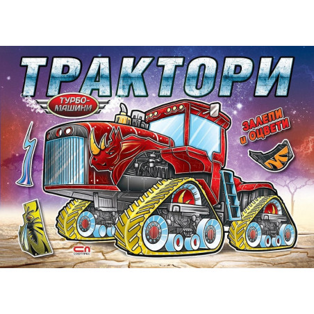 Турбо машини: Трактори