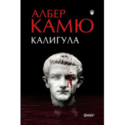 Калигула