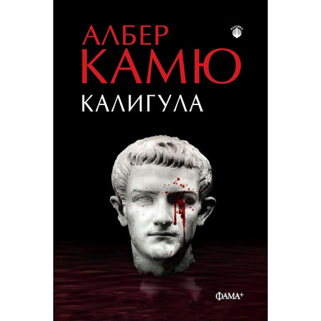 Калигула