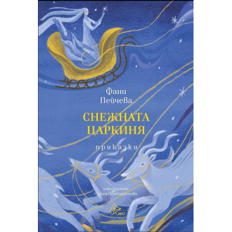 Снежната царкиня