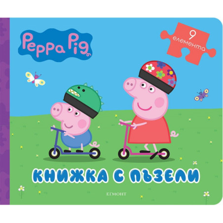 Пепа: Книжка с пъзели