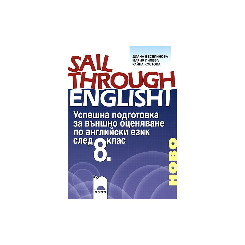 Sail Through English! + CD