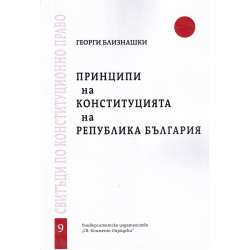Принципи на Конституцията на Република България