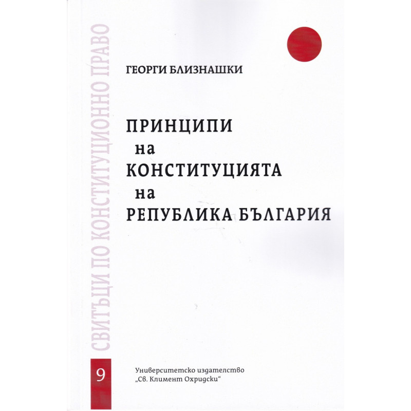 Принципи на Конституцията на Република България