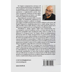 Страшно умен. Бъдещето на изкуствения интелект и как можете да спасите нашия свят