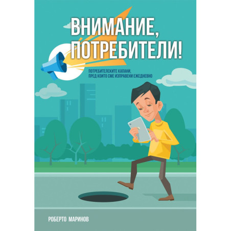 Внимание потребители!