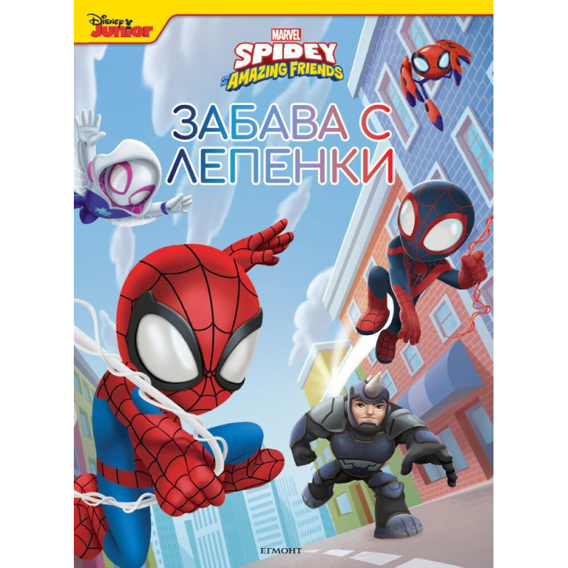 Spidey Amazing Friends: Забава с лепенки