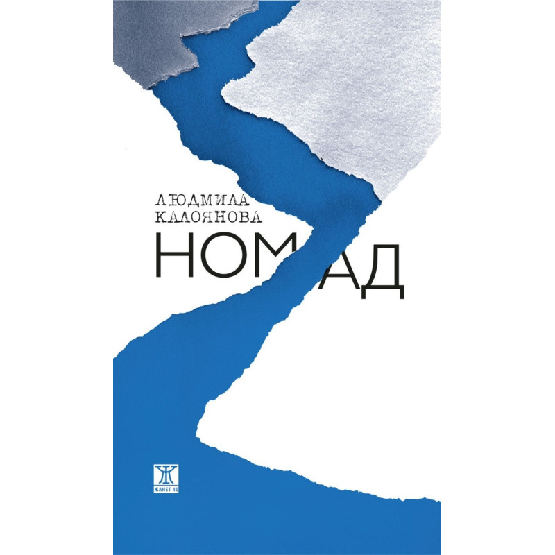 Номад