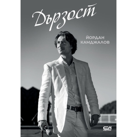 Дързост