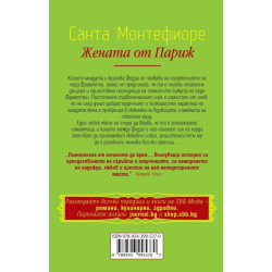 Жената от Париж