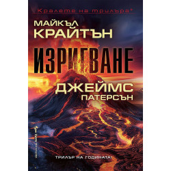 Изригване