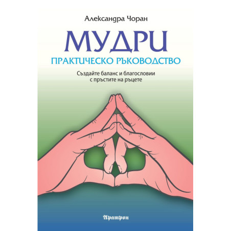 Мудри