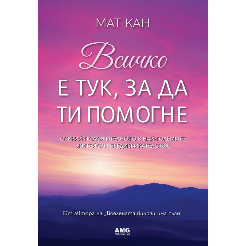 Всичко е тук, за да ти помогне