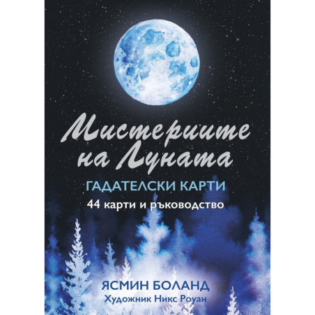 Мистериите на Луната – гадателски карти
