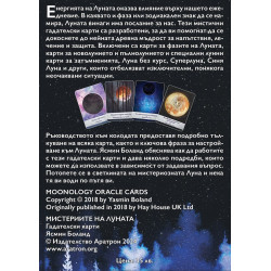 Мистериите на Луната – гадателски карти