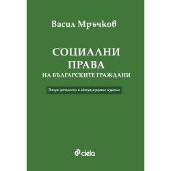 Социални права на българските граждани