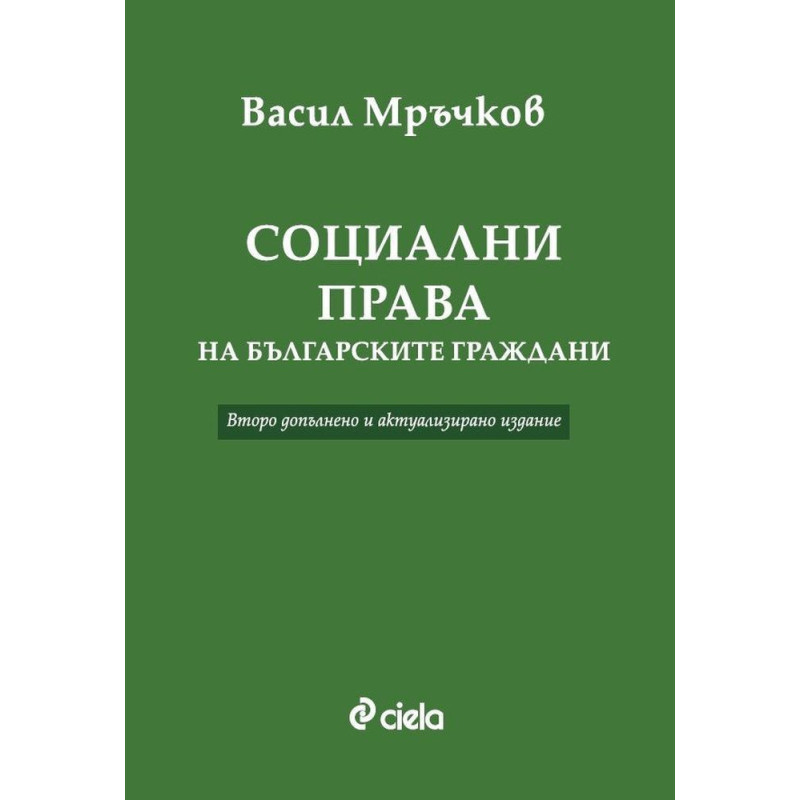 Социални права на българските граждани