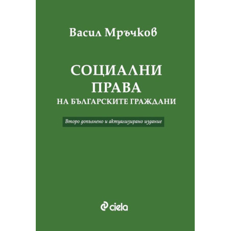 Социални права на българските граждани