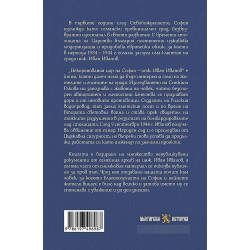 Некоронования цар на София – инж. Иван Иванов