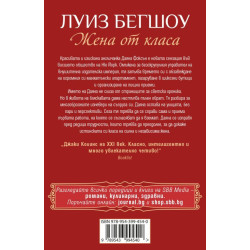 Жена от класа