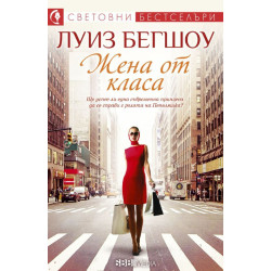 Жена от класа