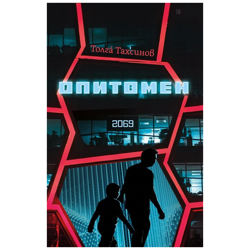 Опитомен