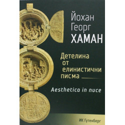 Детелина от елинистични писма