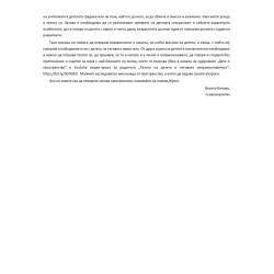 Моето сексуално образование. За деца до 6 години