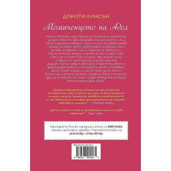 Момиченцето на Адел