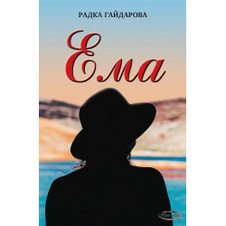 Ема