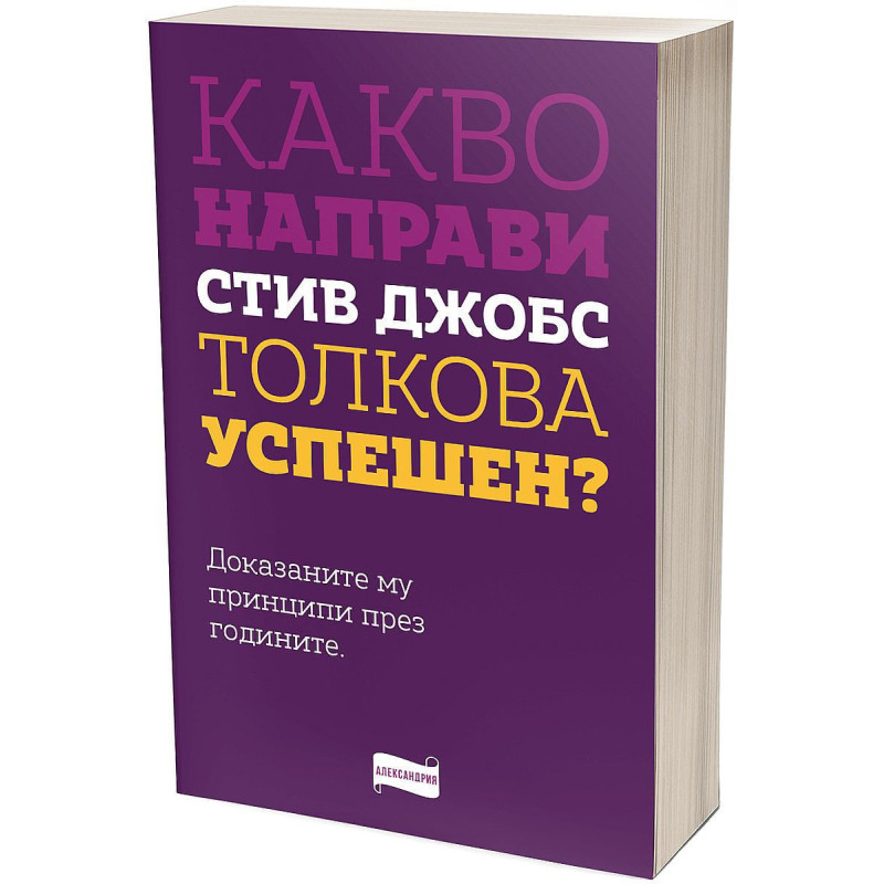Какво направи Стив Джобс толкова успешен?