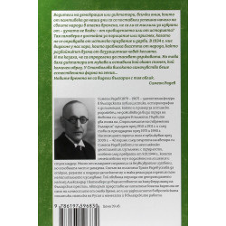 Строителите на съвременна България Т.3: Руският натиск. Реакцията на Европа. Изходът от кризата