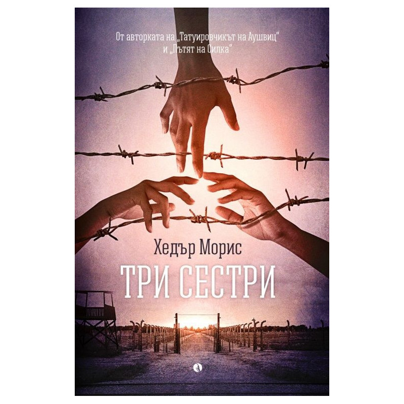 Три сестри