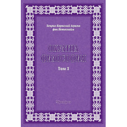 Окултна философия Т.3: Церемониална магия