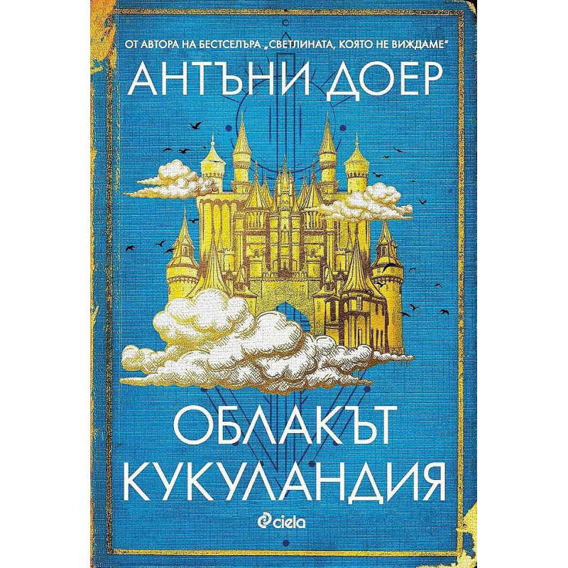 Облакът Кукуландия