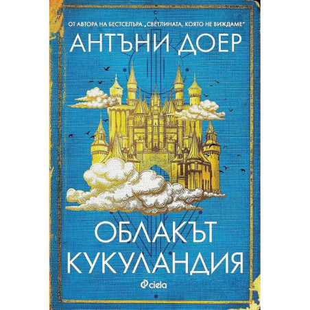 Облакът Кукуландия
