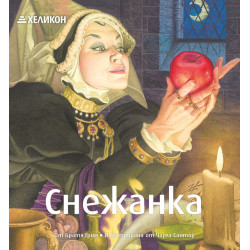Снежанка