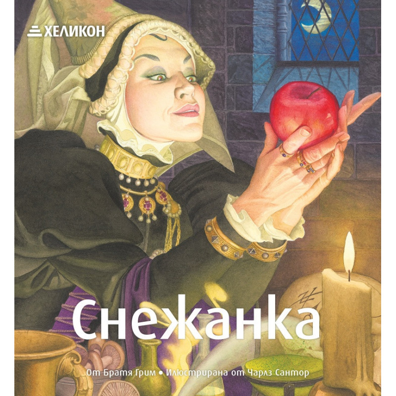 Снежанка