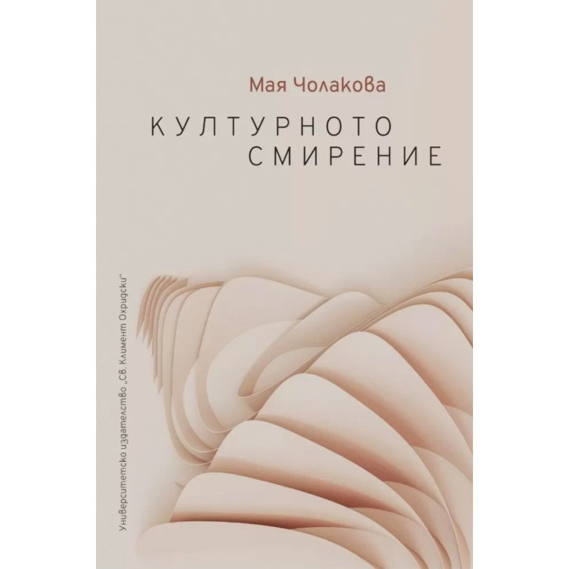 Културното смирение