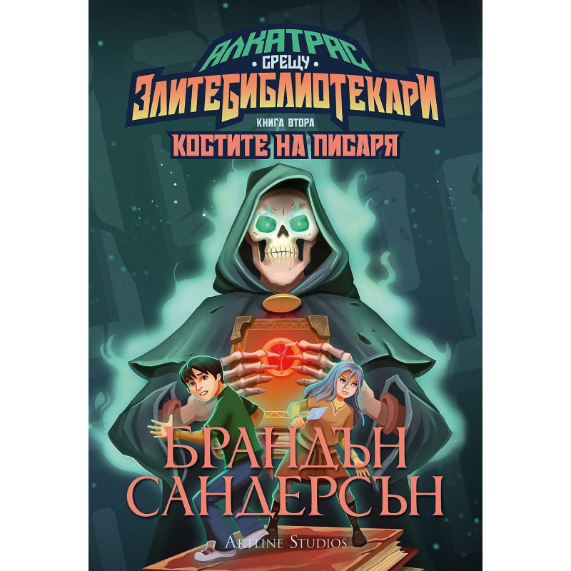 Костите на Писаря