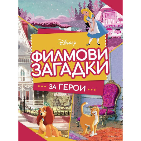 Филмови загадки за герои