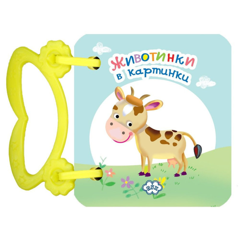 Животинки в картинки: Кравичка