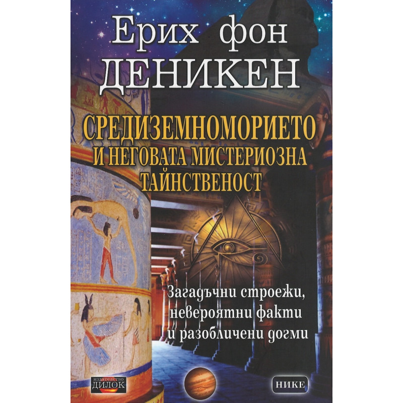 Средиземноморието и неговата мистериозна тайнственост