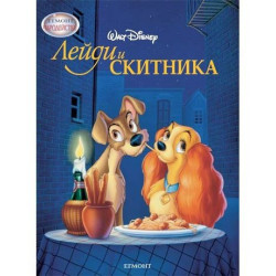 Чародейства - Лейди и Скитника