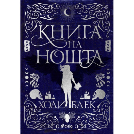 Книга на нощта