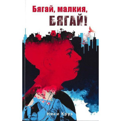 Бягай малкия бягай