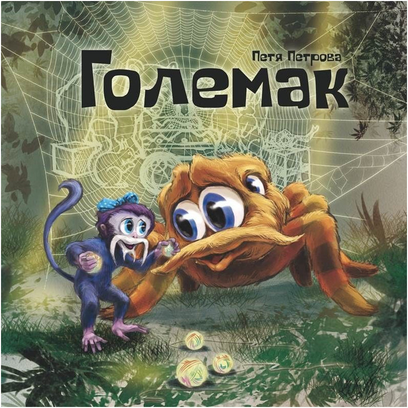 Големак