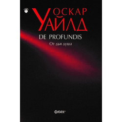 De Profundis. От дън душа