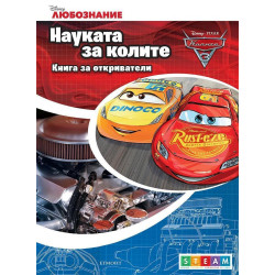 Колекция „Книги за откриватели”